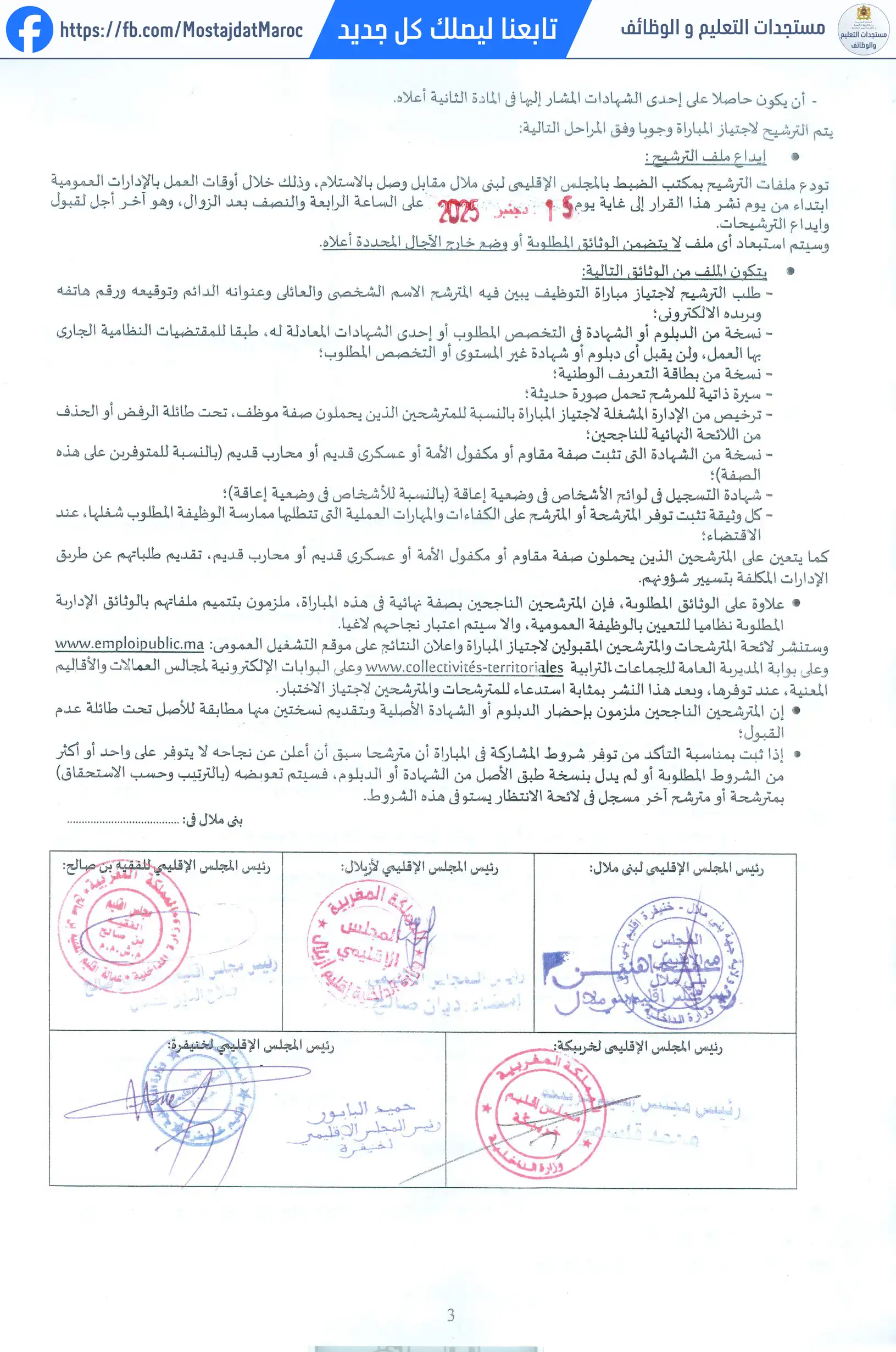 مباراة لتوظيف تقني الصحة من الدرجة الأولى - سلم 10 - 3